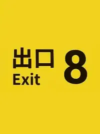Cover of Exit 8